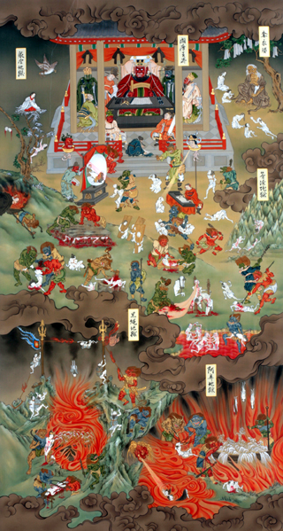 地獄図